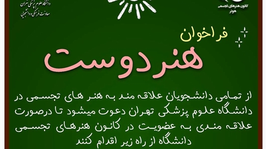 کانون هنر های تجسمی هونر 